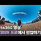 http://www.360memories.kr/data/apms/video/youtube/thumb-ei210Db6T3w_80x80.jpg