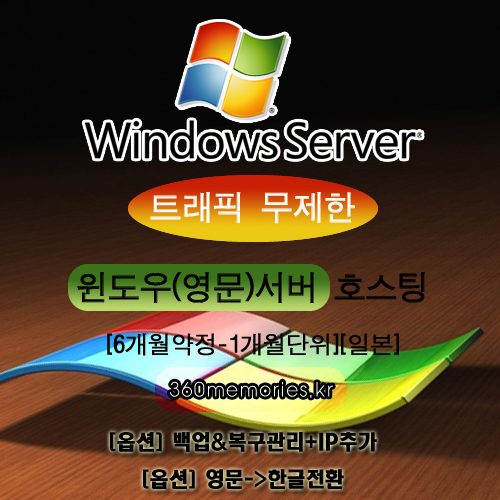 VIWSH 45-2-2CPU 트래픽무제한 윈도우(영문)서버 호스팅 [6개월약정-1개월단위][일본]