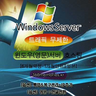VIWSH 90-4-4CPU 트래픽무제한 윈도우(영문)서버 호스팅 [6개월약정-1개월단위][일본]