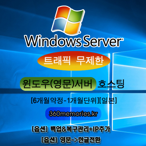 VIWSH 90-4-4CPU 트래픽무제한 윈도우(영문)서버 호스팅 [6개월약정-1개월단위][일본]