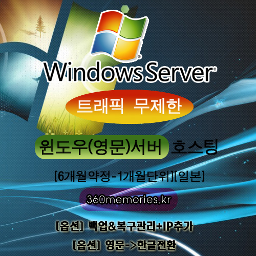VIWSH 150-8-6CPU 트래픽무제한 윈도우(영문)서버 호스팅 [6개월약정-1개월단위][일본]