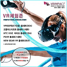 VR어트렉션(1인용) 풀세트(2EA)+ 오큘러스리프트 풀세트(1세트) + HTC VIVE  바이브풀세트(1EA) + PSVR 풀세트(1세트) + NEW GEAR VR 기어VR 풀세트(2EA) + 서비스추가(해당행사VR영상촬영+ 360VR라이브방송-4K )