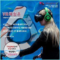 HTC VIVE  바이브풀세트(2EA) + VR스튜디오(크로마키) 체험영상 촬영 + NEW GEAR VR 기어VR 풀세트(2EA) + 서비스추가(해당행사VR영상촬영)