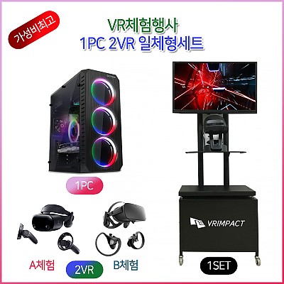 (가성비최고) 1PC 2VR 일체형행사부스 세트(1부스-2인 따로 게임진행)